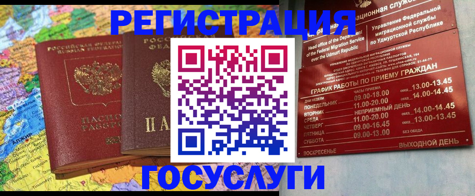 временная регистрация надежно в Ершове