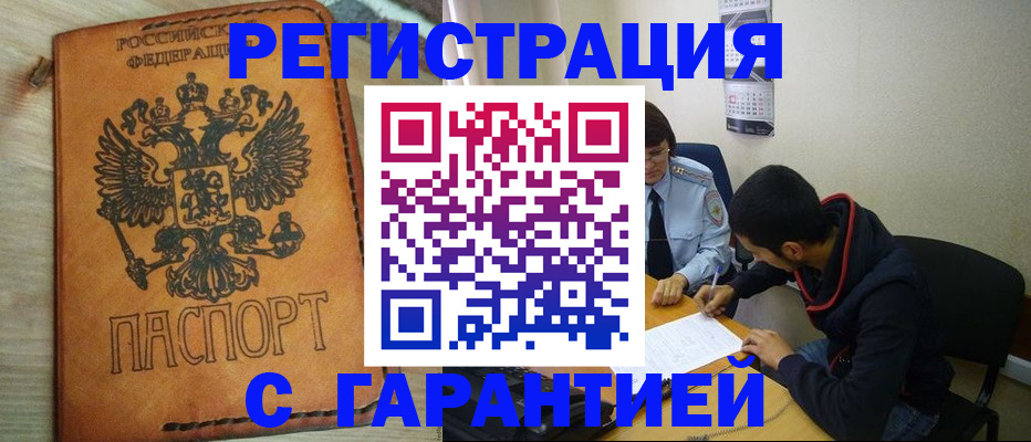временная регистрация надежно в Ершове