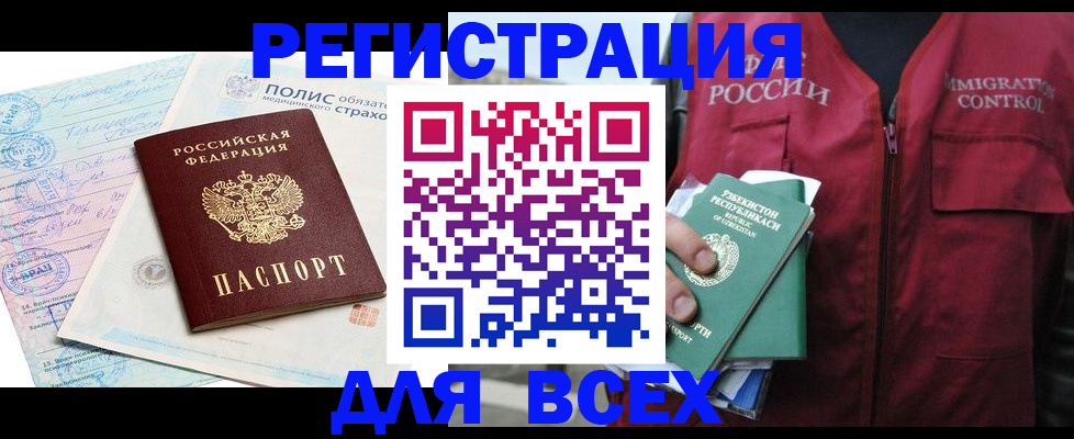 временная регистрация для школы в Ершове