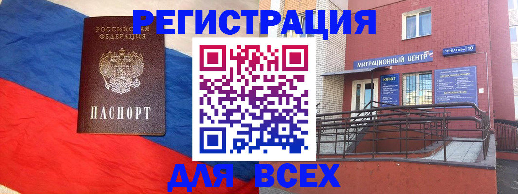 временная регистрация для школы в Ершове