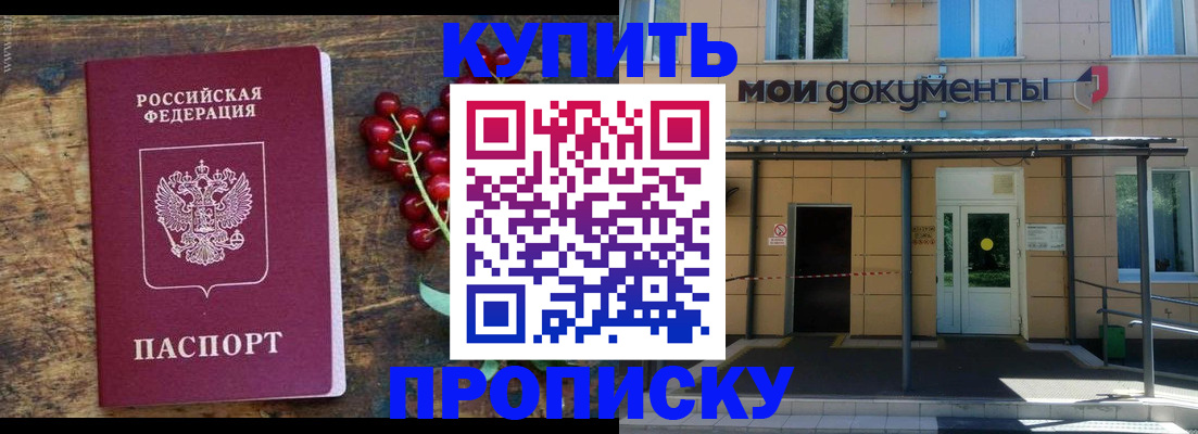 прописка для кредита в Ершове